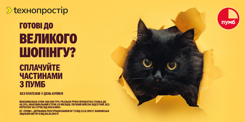 Чорна п'ятниця з ПУМБ Чорна п'ятниця з ПУМБ